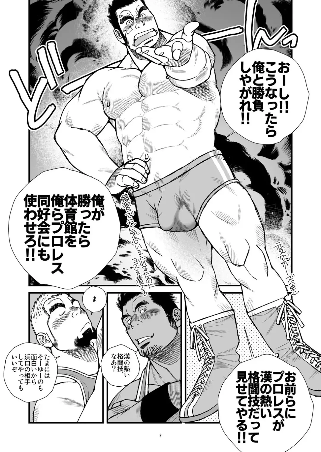 [Ichikawa Kazuhide] Nekketsu ProWres Doukoukai Buchou wa Makkou Shoubu - The Hot-Blooded Captain of the Wrestling Club Loves a Clean Fight Fhentai - Page 3