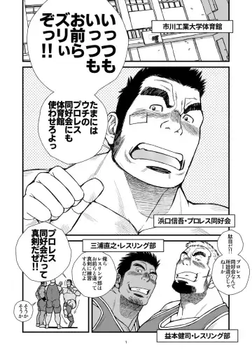 [Ichikawa Kazuhide] Nekketsu ProWres Doukoukai Buchou wa Makkou Shoubu - The Hot-Blooded Captain of the Wrestling Club Loves a Clean Fight Fhentai - Page 2