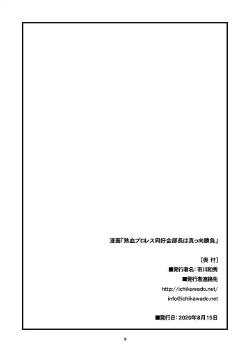 [Ichikawa Kazuhide] Nekketsu ProWres Doukoukai Buchou wa Makkou Shoubu - The Hot-Blooded Captain of the Wrestling Club Loves a Clean Fight Fhentai - Page 20