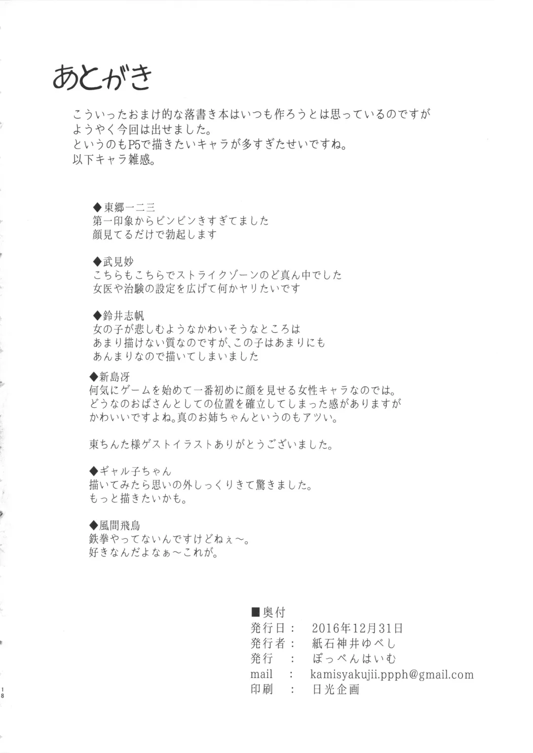 [Kamisyakujii Yubeshi] Samen Tissue Angels Vol. 1 Fhentai - Page 18