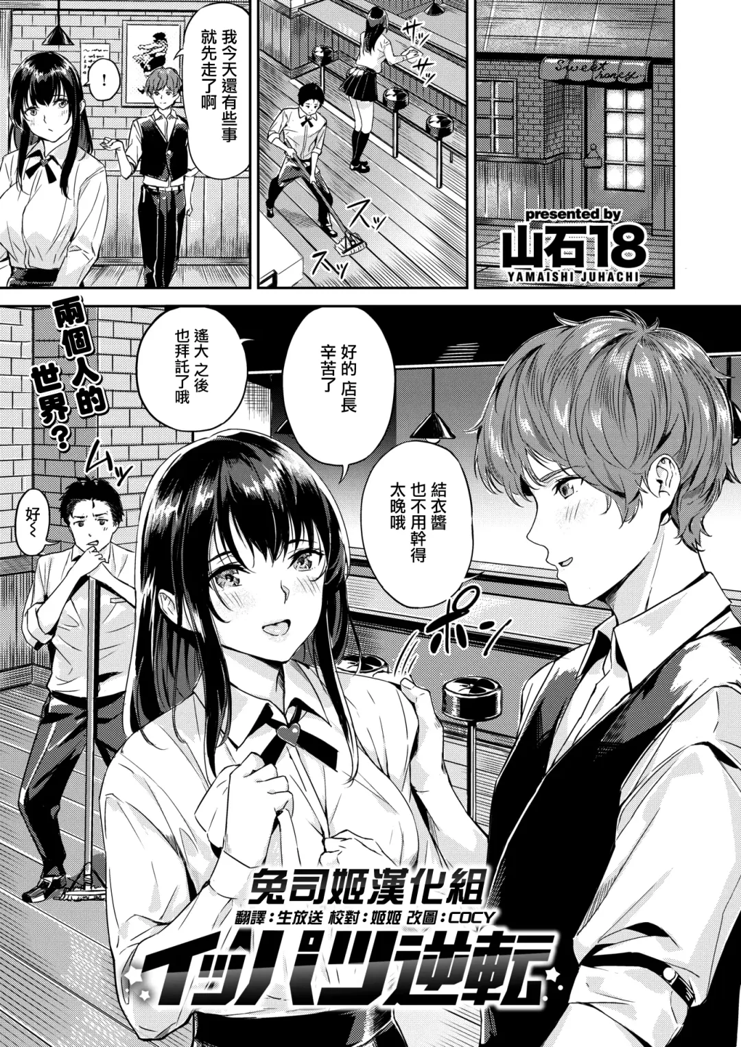 [Yamaishi Juhachi] Ippatsu Gyakuten Fhentai - Page 1
