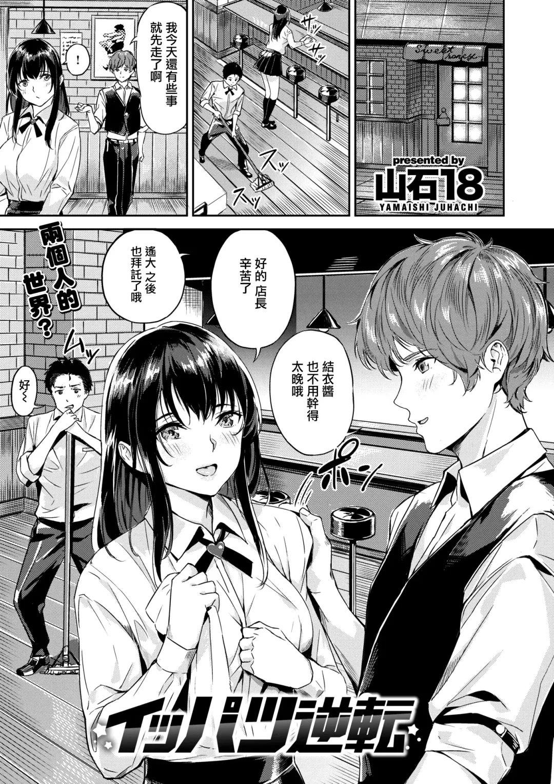 [Yamaishi Juhachi] Ippatsu Gyakuten Fhentai - Page 2
