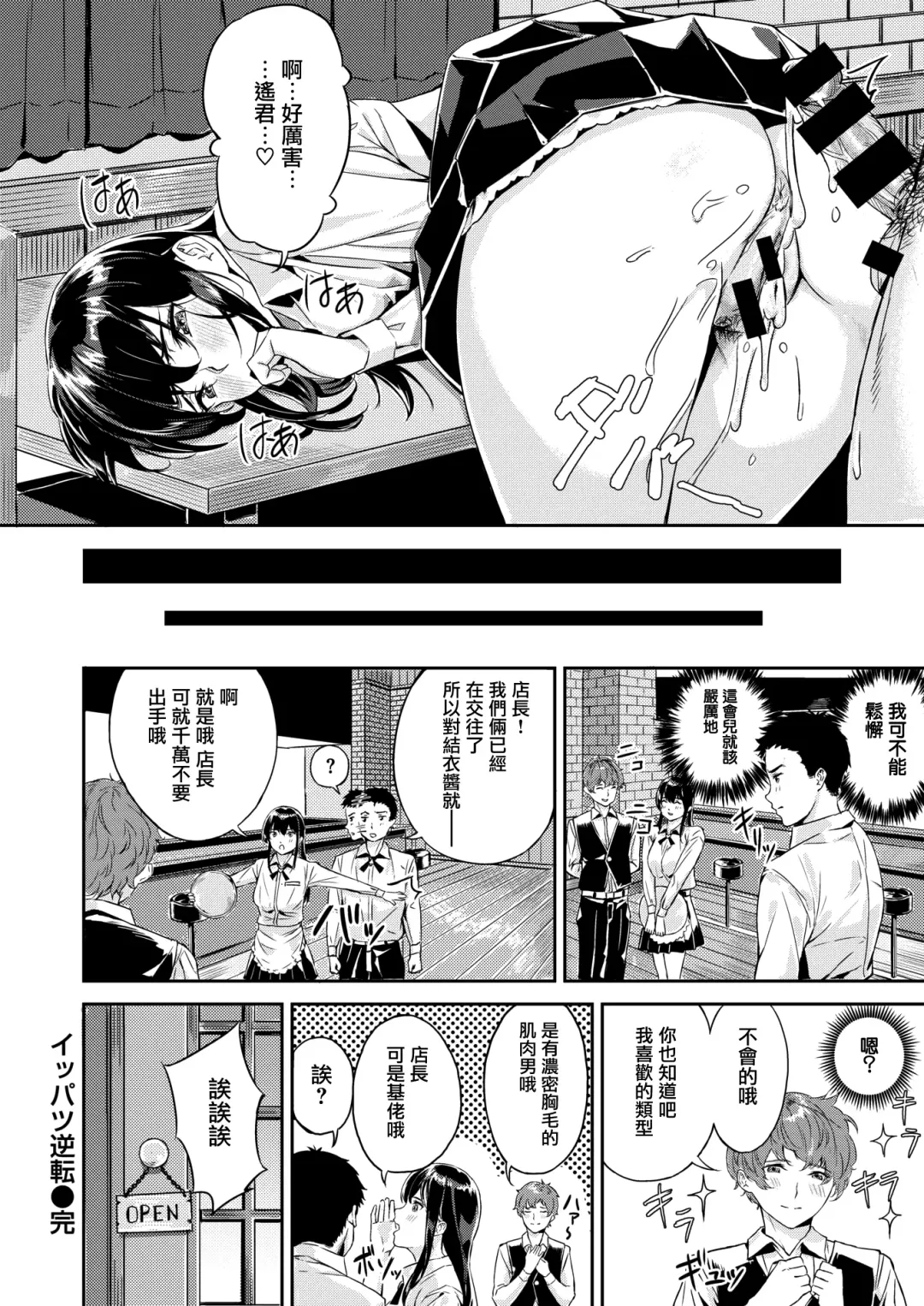 [Yamaishi Juhachi] Ippatsu Gyakuten Fhentai - Page 23