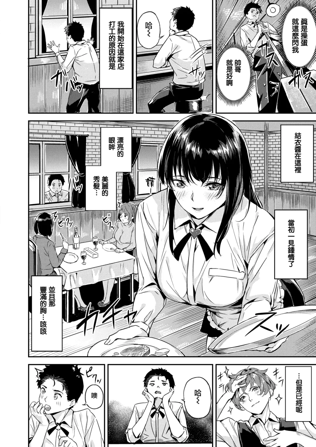 [Yamaishi Juhachi] Ippatsu Gyakuten Fhentai - Page 3