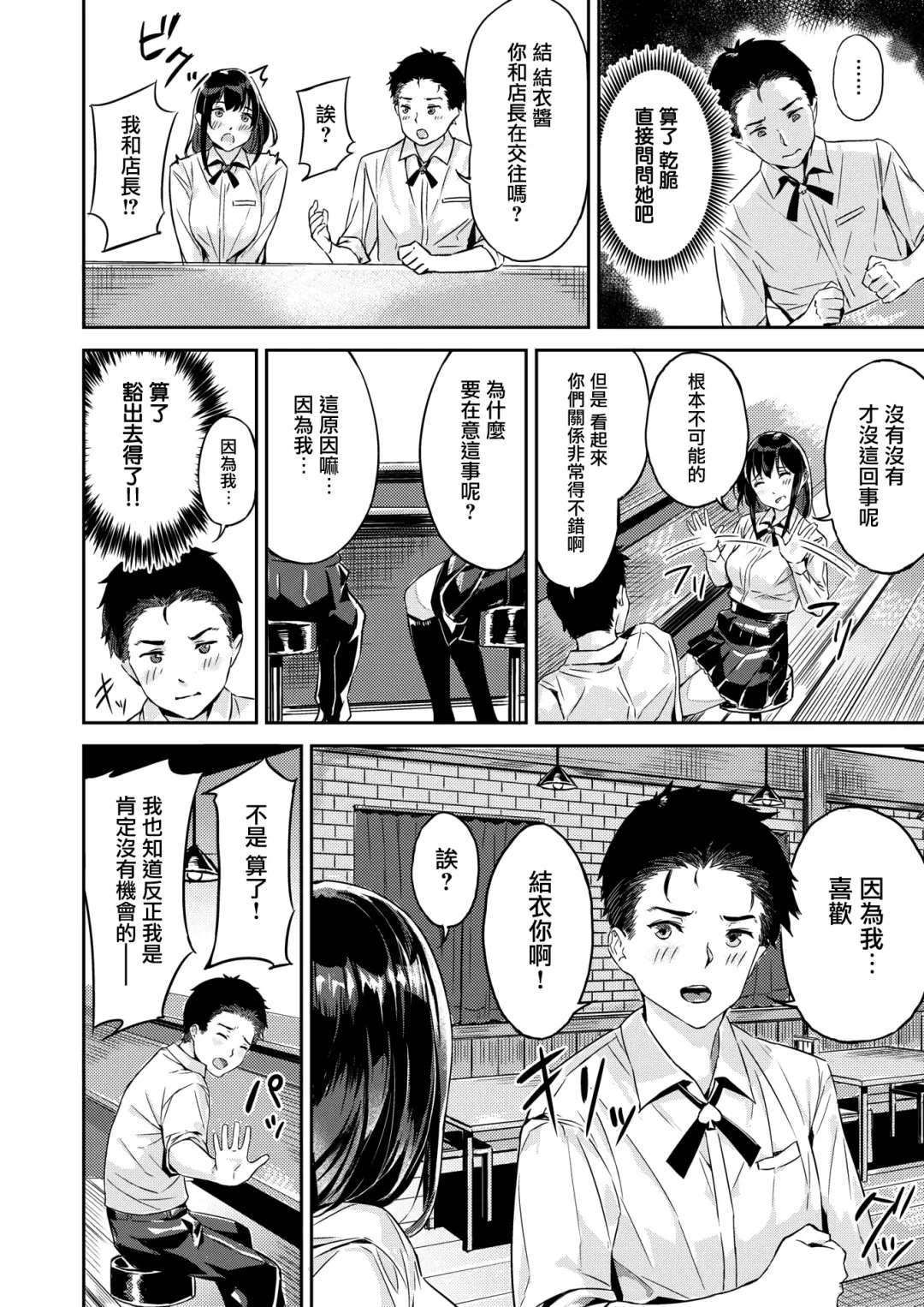 [Yamaishi Juhachi] Ippatsu Gyakuten Fhentai - Page 7