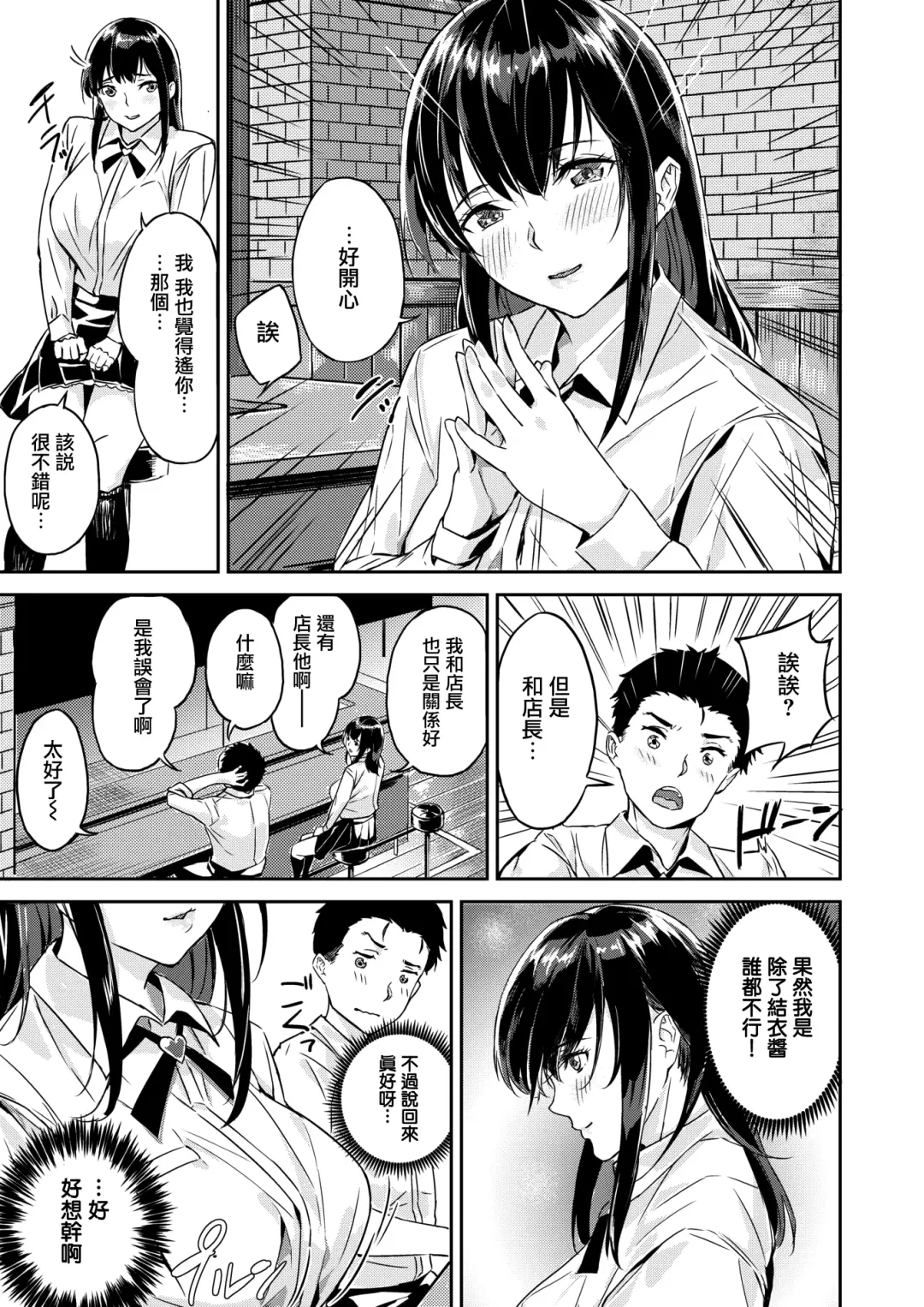 [Yamaishi Juhachi] Ippatsu Gyakuten Fhentai - Page 8