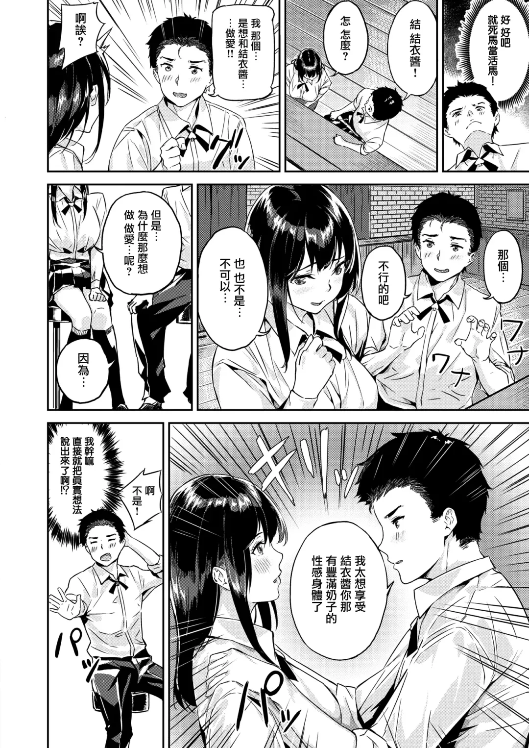 [Yamaishi Juhachi] Ippatsu Gyakuten Fhentai - Page 9