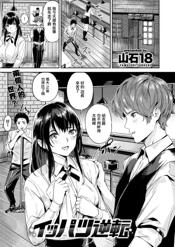 [Yamaishi Juhachi] Ippatsu Gyakuten Fhentai - Page 2