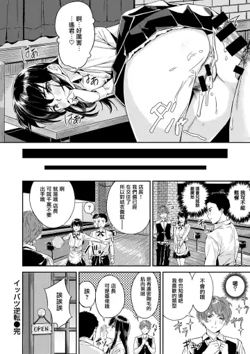[Yamaishi Juhachi] Ippatsu Gyakuten Fhentai - Page 23