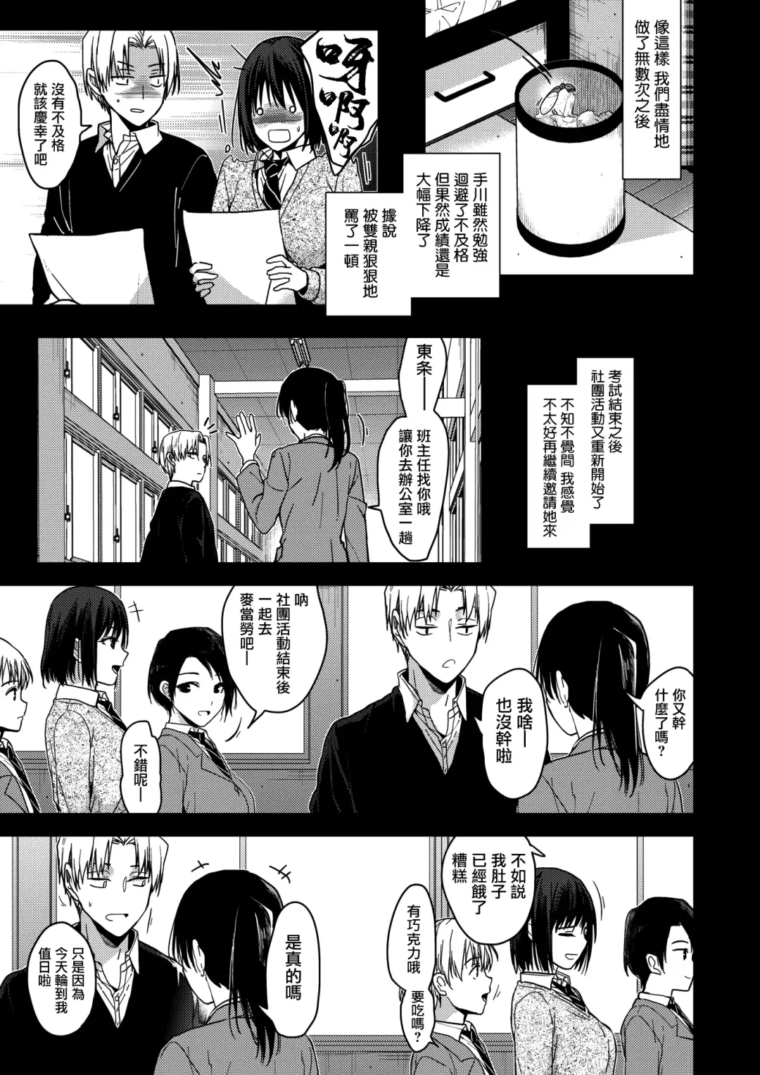 [Mizuyuki] Itsuka Mata. Fhentai - Page 26