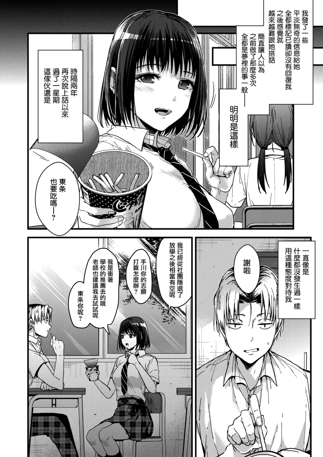 [Mizuyuki] Itsuka Mata. Fhentai - Page 27