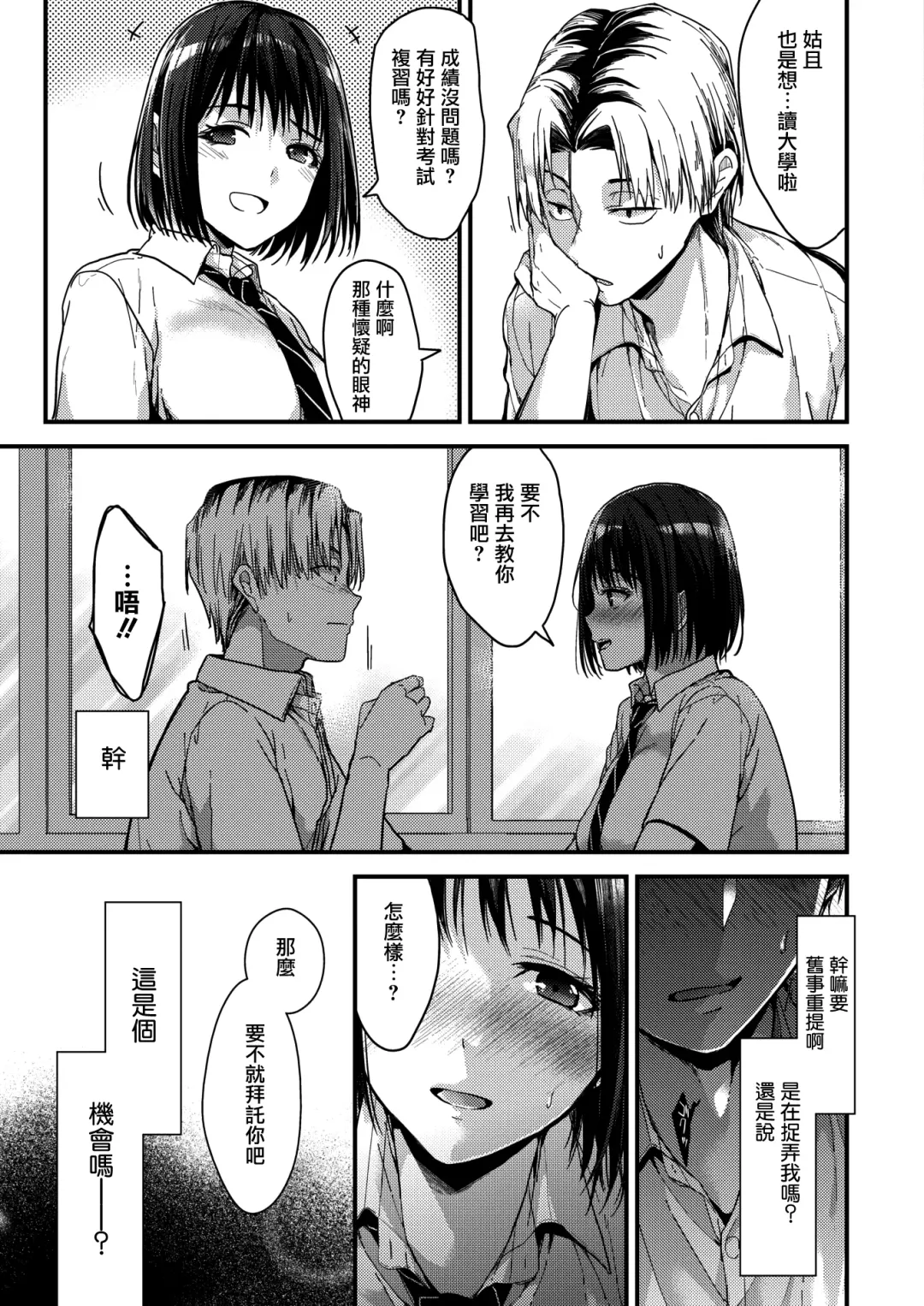 [Mizuyuki] Itsuka Mata. Fhentai - Page 28