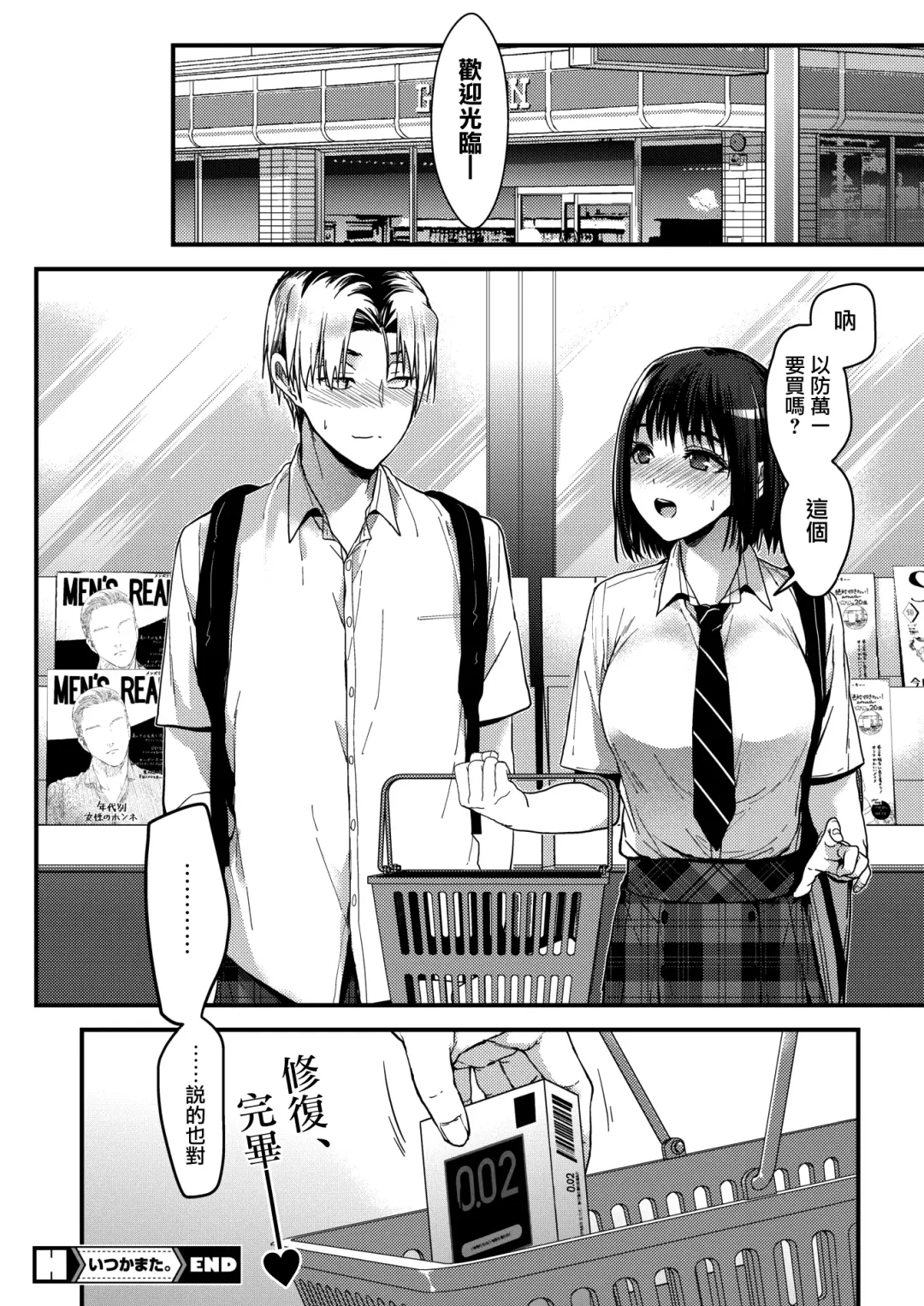 [Mizuyuki] Itsuka Mata. Fhentai - Page 29