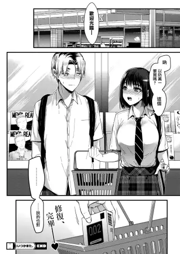 [Mizuyuki] Itsuka Mata. Fhentai - Page 29