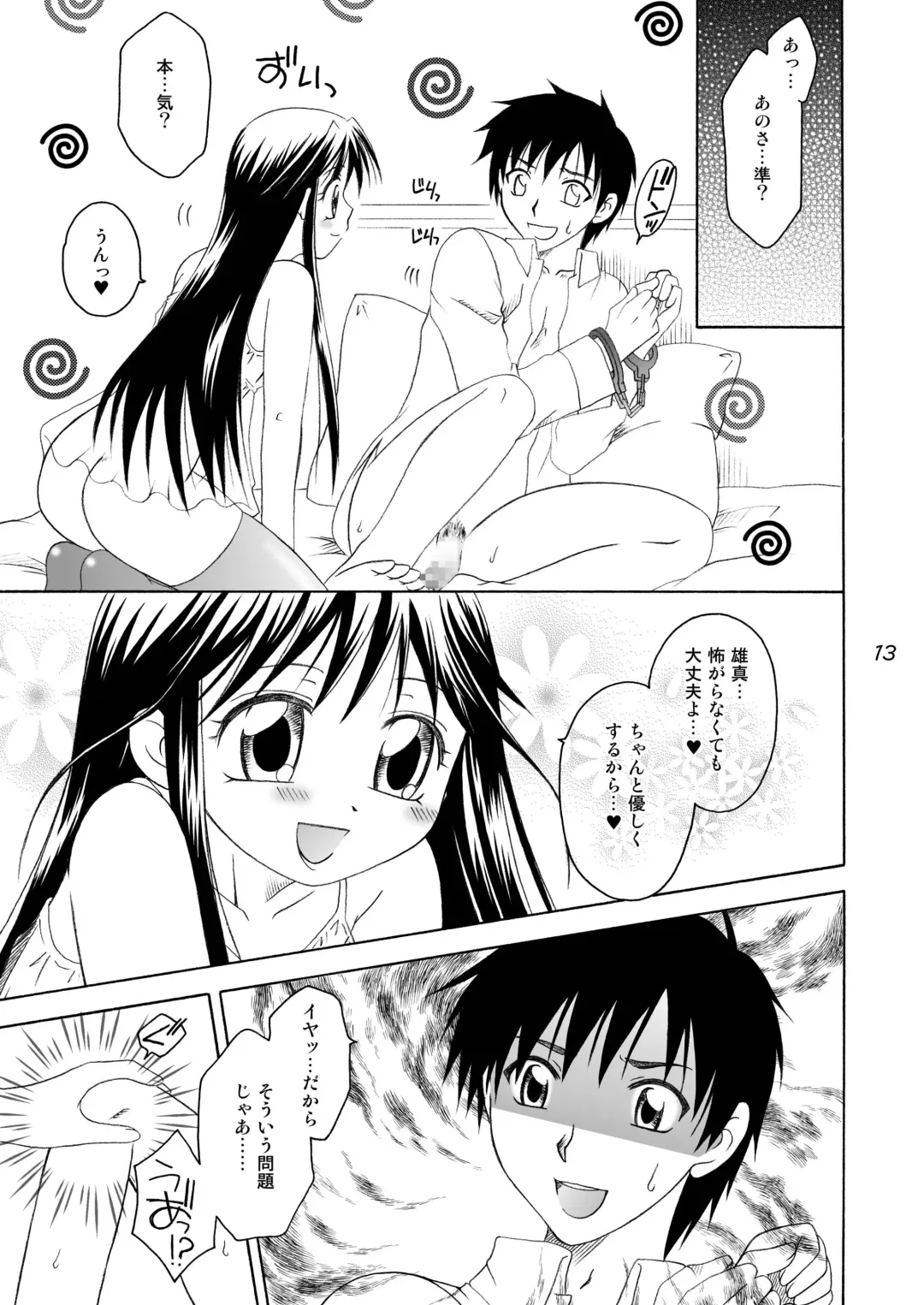 [Mikami Hokuto] Jun-nyan Futari de Shitai Mon Fhentai - Page 13