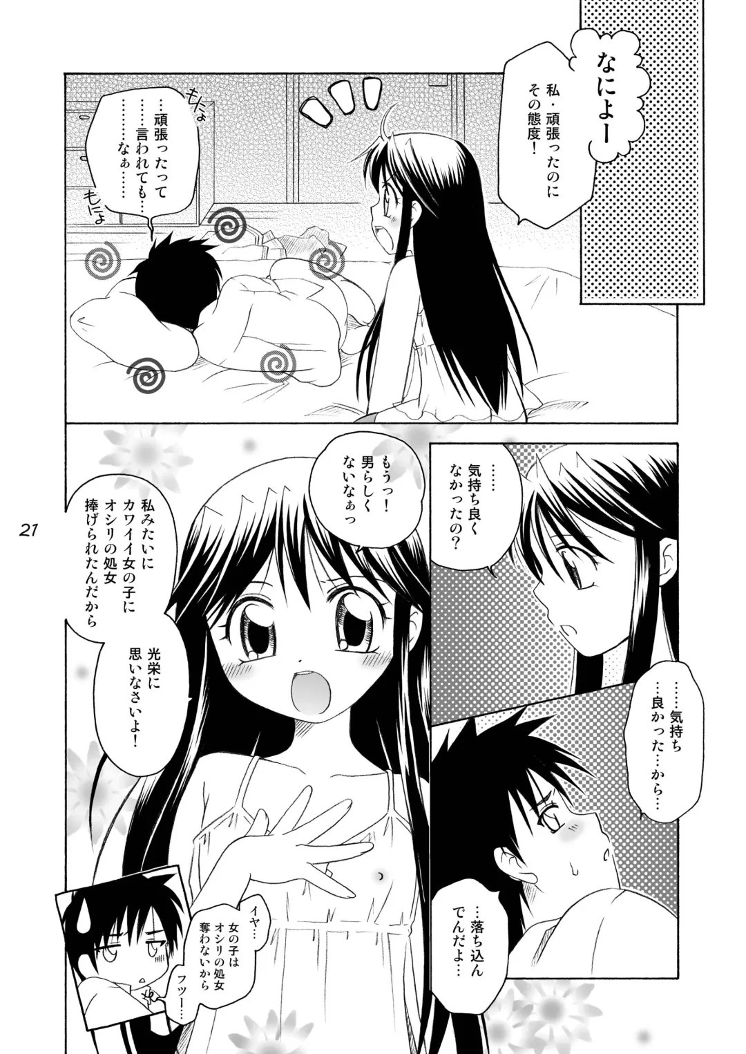 [Mikami Hokuto] Jun-nyan Futari de Shitai Mon Fhentai - Page 20