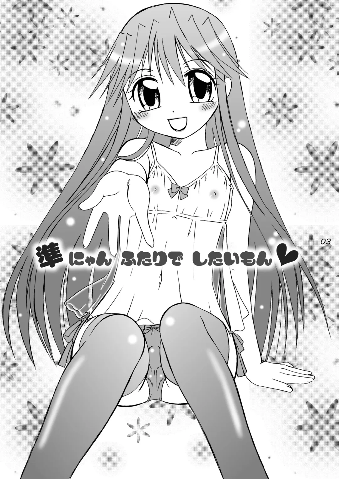 [Mikami Hokuto] Jun-nyan Futari de Shitai Mon Fhentai - Page 3