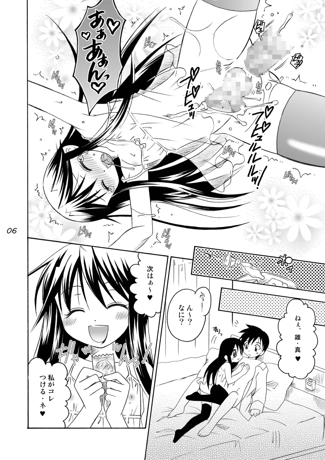 [Mikami Hokuto] Jun-nyan Futari de Shitai Mon Fhentai - Page 6