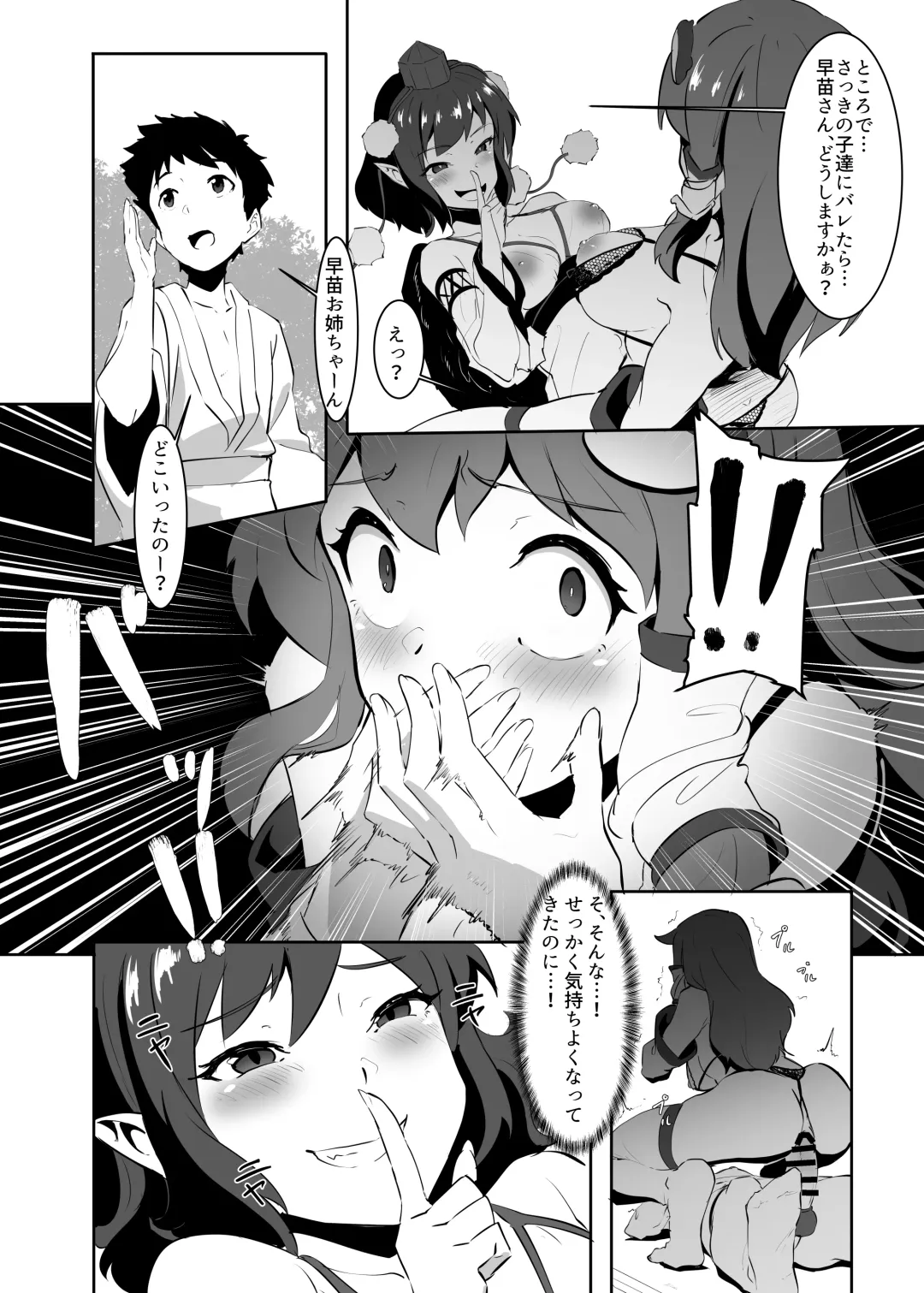 [Shian] Sanae to Aya no Hentai Futanari Mikkai Fhentai - Page 17