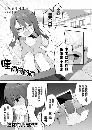 [Nagase Tooru] Naka no Ii Oji-san ni Tanonde Rape-fuu Car Sex o Suru Hanashi Fhentai - Page 4