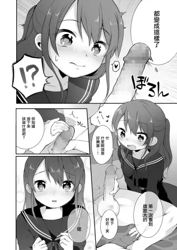 [Nagase Tooru] Naka no Ii Oji-san ni Tanonde Rape-fuu Car Sex o Suru Hanashi Fhentai - Page 9