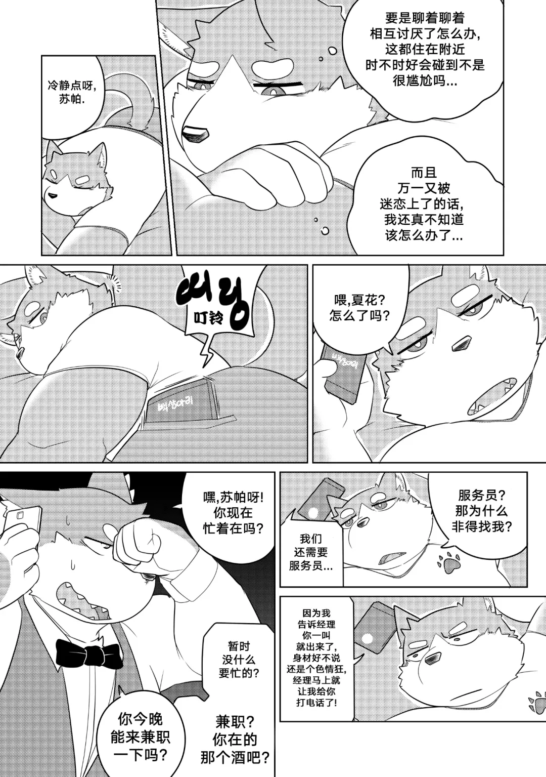 [Bighornsheep] Killer Whale & Niterite 1 Fhentai - Page 20