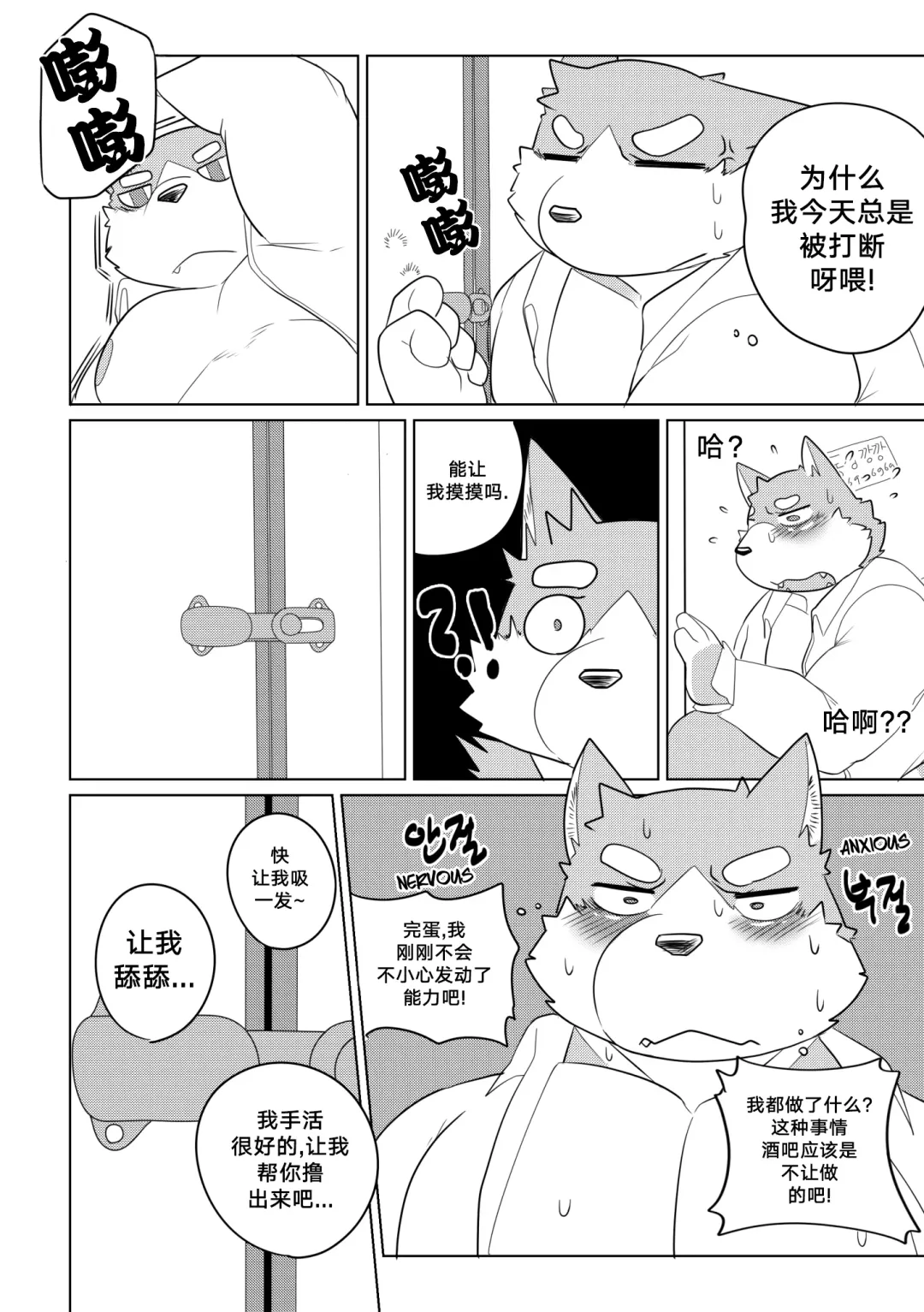 [Bighornsheep] Killer Whale & Niterite 1 Fhentai - Page 33