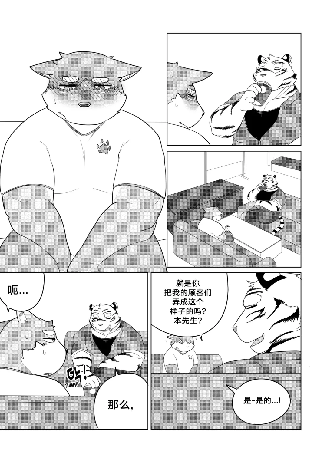 [Bighornsheep] Killer Whale & Niterite 1 Fhentai - Page 40