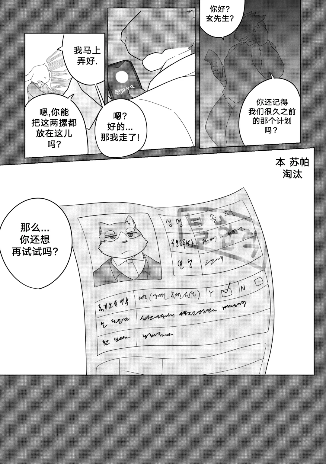 [Bighornsheep] Killer Whale & Niterite 1 Fhentai - Page 54