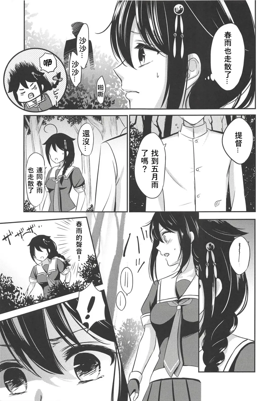 [Nanashiki Fuka] Yoru no Mori de Shigure to Nakayoshi Fhentai - Page 7