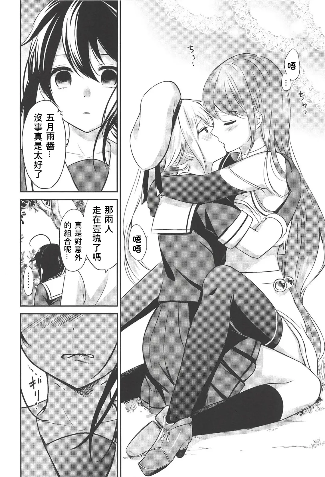 [Nanashiki Fuka] Yoru no Mori de Shigure to Nakayoshi Fhentai - Page 8