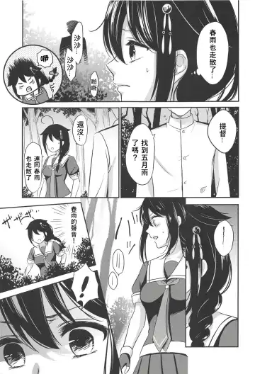 [Nanashiki Fuka] Yoru no Mori de Shigure to Nakayoshi Fhentai - Page 7