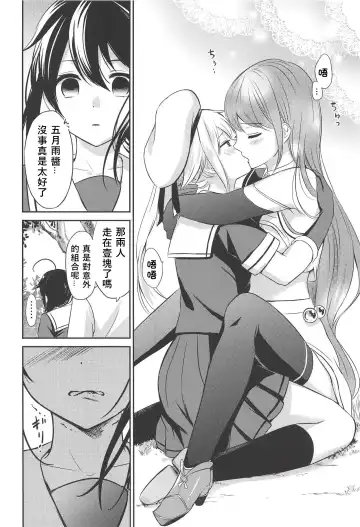 [Nanashiki Fuka] Yoru no Mori de Shigure to Nakayoshi Fhentai - Page 8
