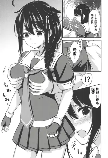 [Nanashiki Fuka] Yoru no Mori de Shigure to Nakayoshi Fhentai - Page 9