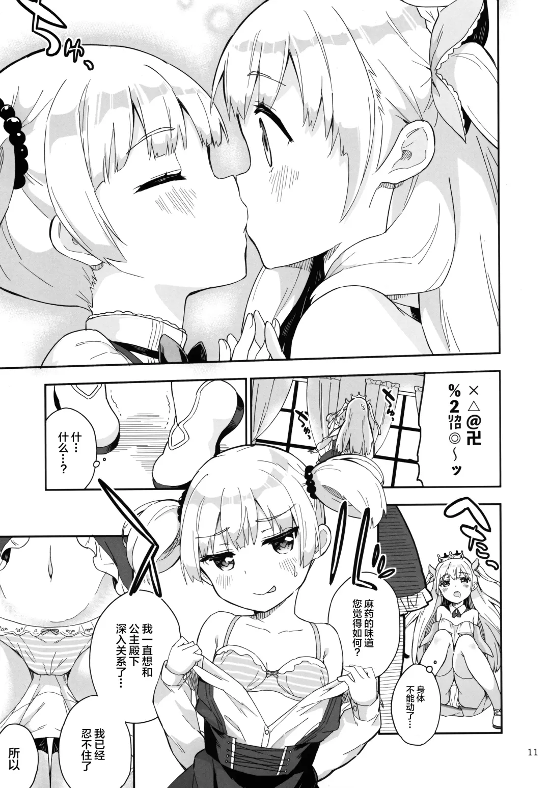 [Gyuunyuu Nomio] Hime-sama Sore wa Seisui desu ka? 3 Fhentai - Page 11