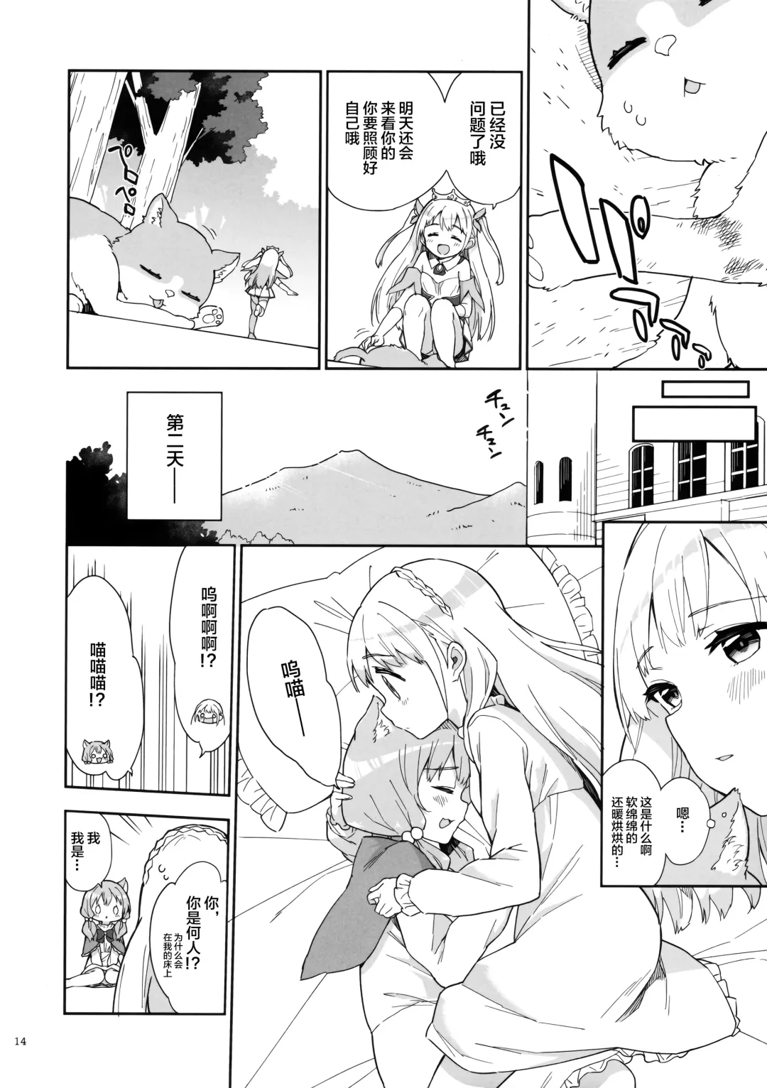 [Gyuunyuu Nomio] Hime-sama Sore wa Seisui desu ka? 3 Fhentai - Page 14