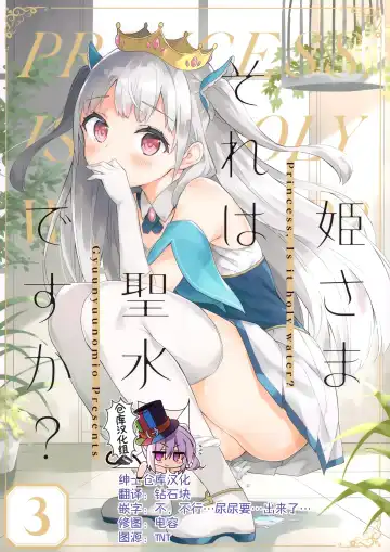 Read [Gyuunyuu Nomio] Hime-sama Sore wa Seisui desu ka? 3 - Fhentai