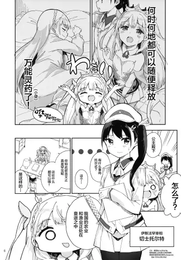 [Gyuunyuu Nomio] Hime-sama Sore wa Seisui desu ka? 3 Fhentai - Page 6