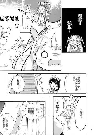 [Gyuunyuu Nomio] Hime-sama Sore wa Seisui desu ka? 3 Fhentai - Page 7