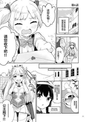 [Gyuunyuu Nomio] Hime-sama Sore wa Seisui desu ka? 3 Fhentai - Page 9