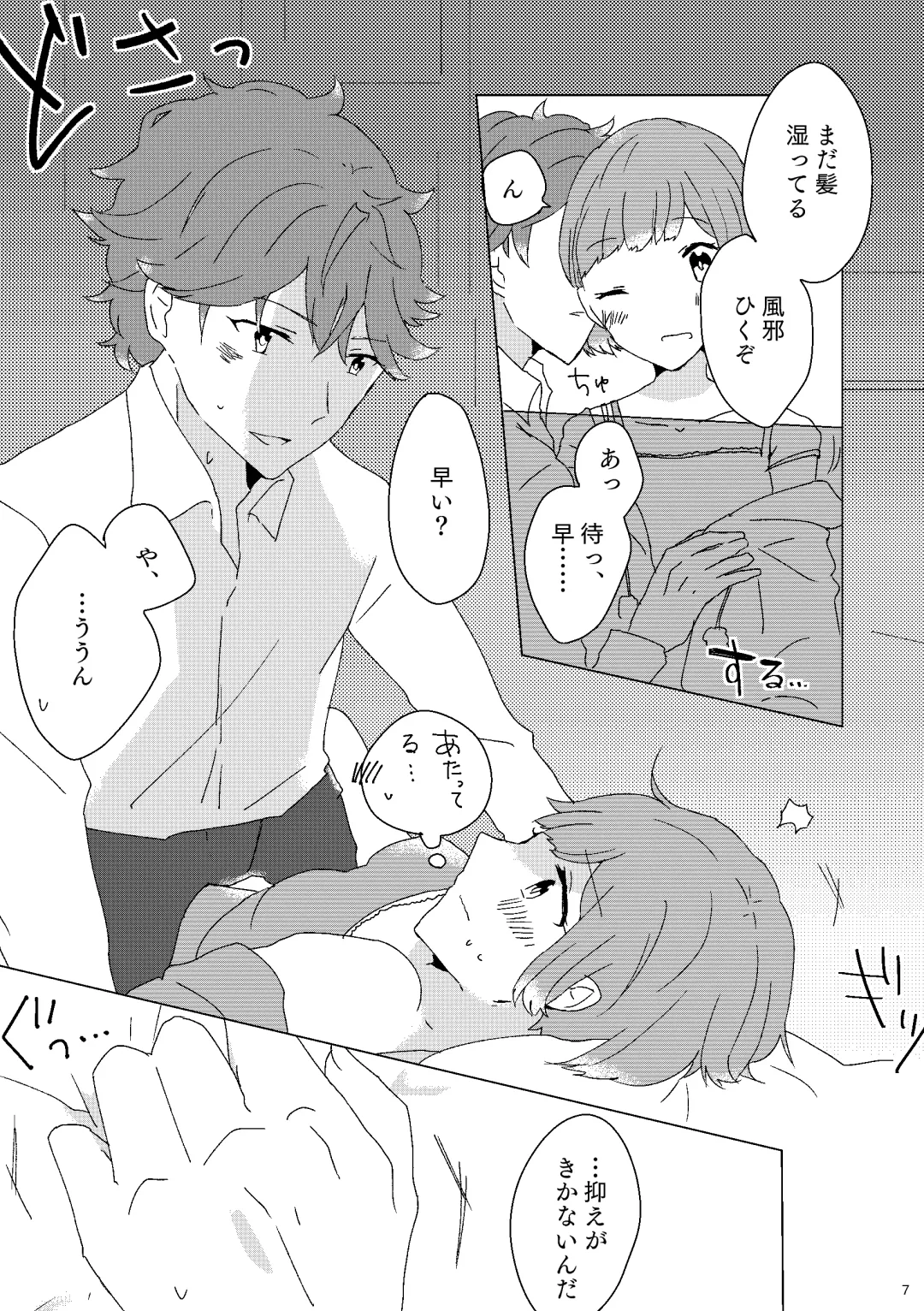 [Masuda Miyaka] Sasayaki nagara Kamitsukitai Fhentai - Page 6