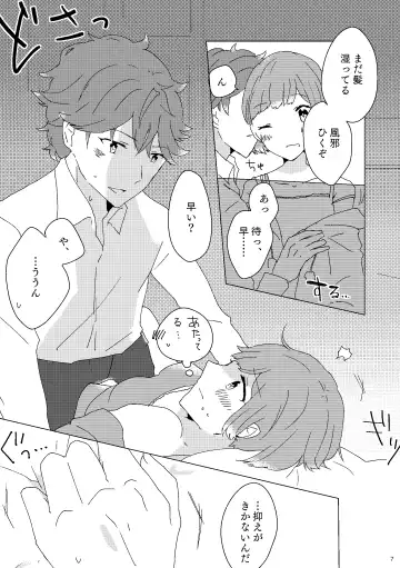 [Masuda Miyaka] Sasayaki nagara Kamitsukitai Fhentai - Page 6