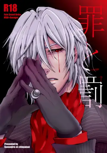 Read [Kan Da Chi] Tsumi to Batsu - Fhentai