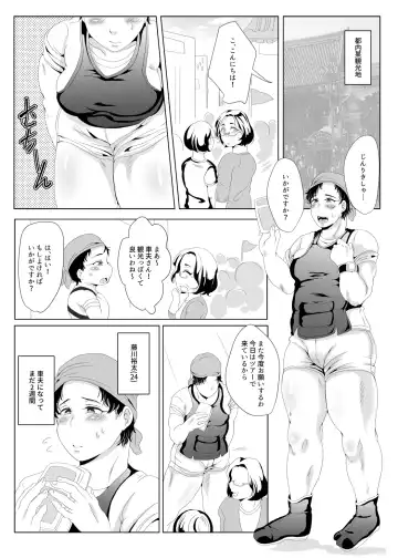 [Sonokawa Sono] Jinrikisha, Ikaga desu ka? Fhentai - Page 3