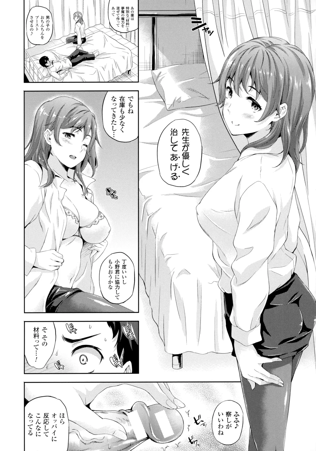 [Nanase Mizuho] Succu Life Fhentai - Page 130