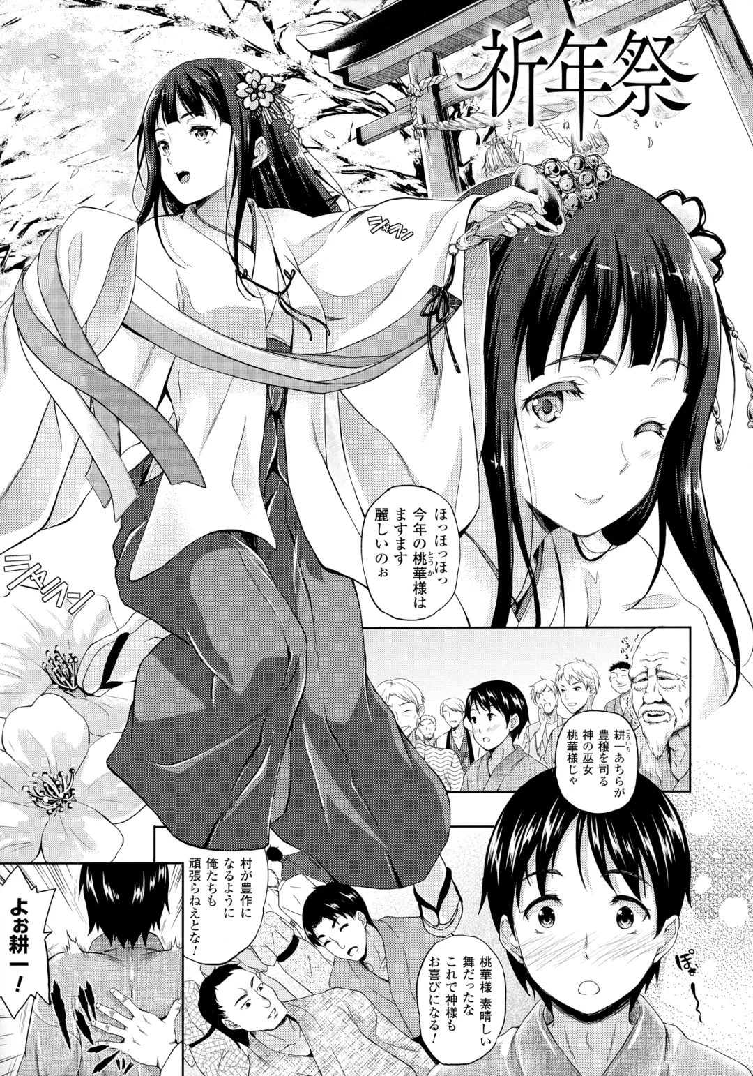 [Nanase Mizuho] Succu Life Fhentai - Page 143