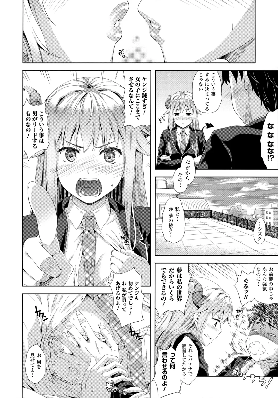 [Nanase Mizuho] Succu Life Fhentai - Page 15