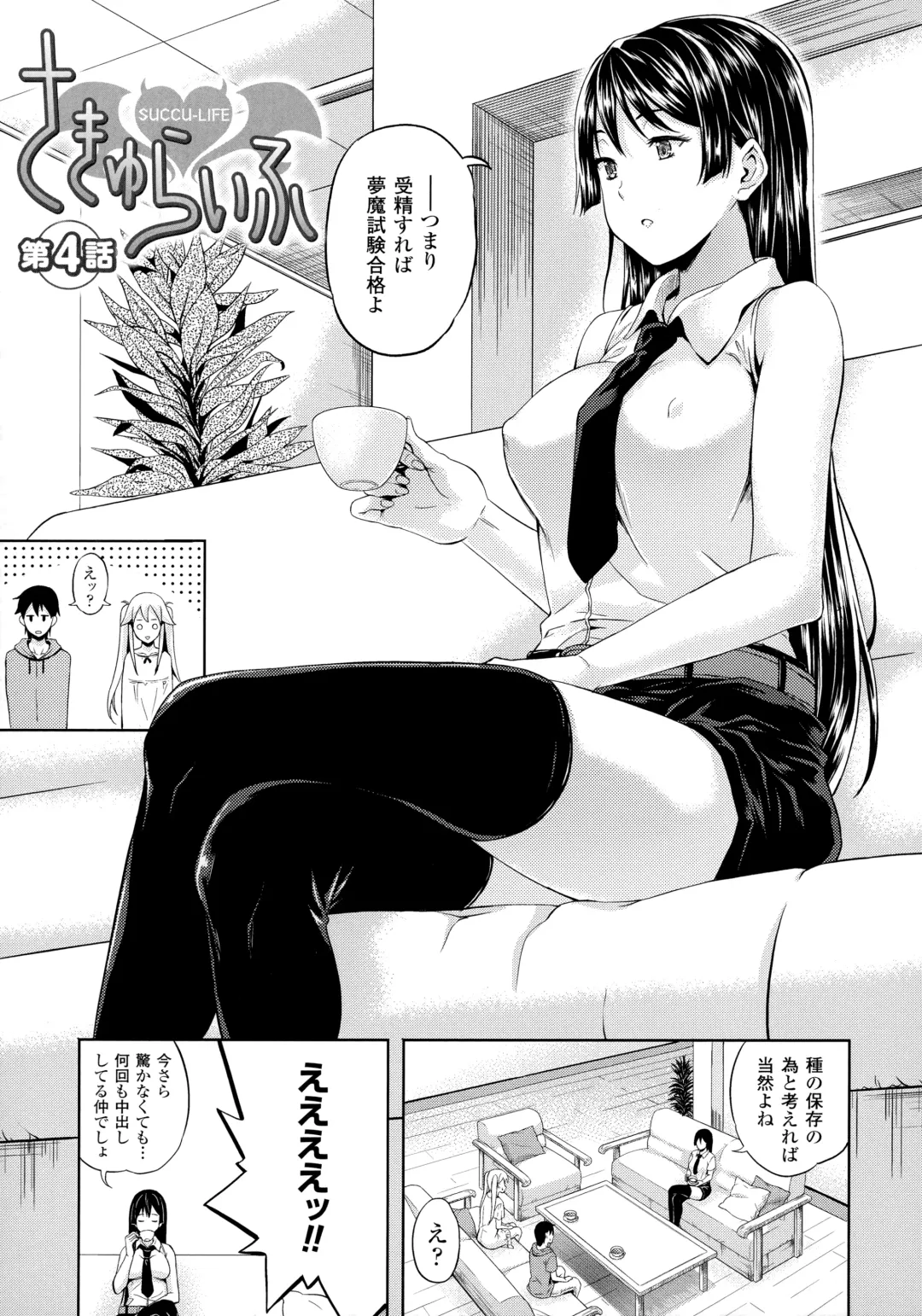 [Nanase Mizuho] Succu Life Fhentai - Page 70