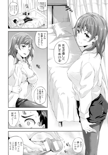 [Nanase Mizuho] Succu Life Fhentai - Page 130