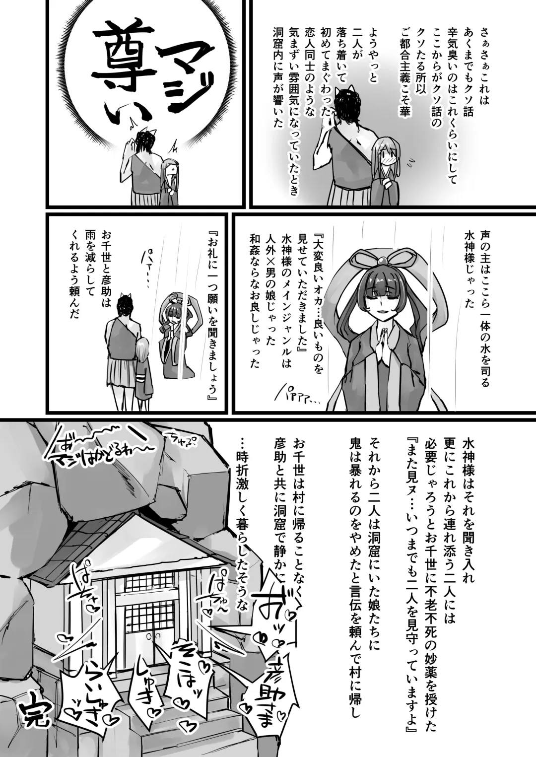 [P Senpuki] Nihon Mukashi Kuso Hanashi Fhentai - Page 17